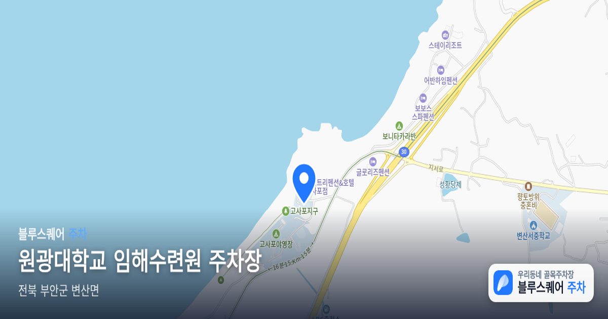 원광대학교 임해수련원 주차장 위치 지도
