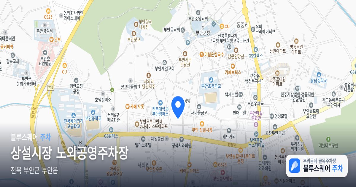 상설시장 노외공영주차장 위치 지도