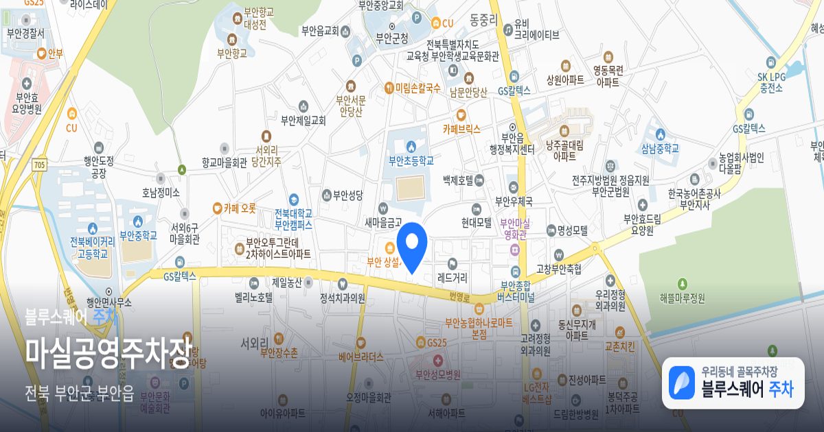 마실공영주차장 위치 지도