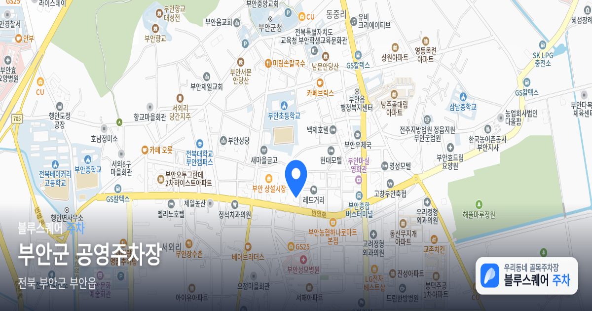 부안군 공영주차장 위치 지도