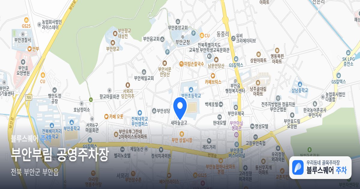 부안부림 공영주차장 위치 지도