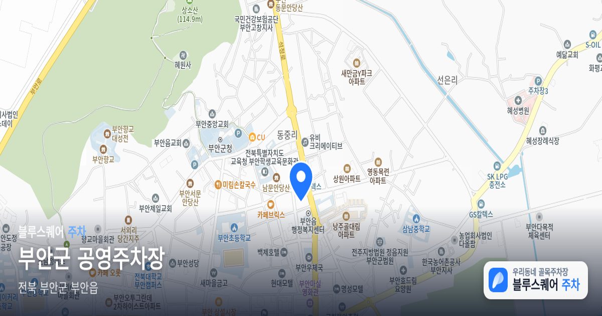 부안군 공영주차장 위치 지도