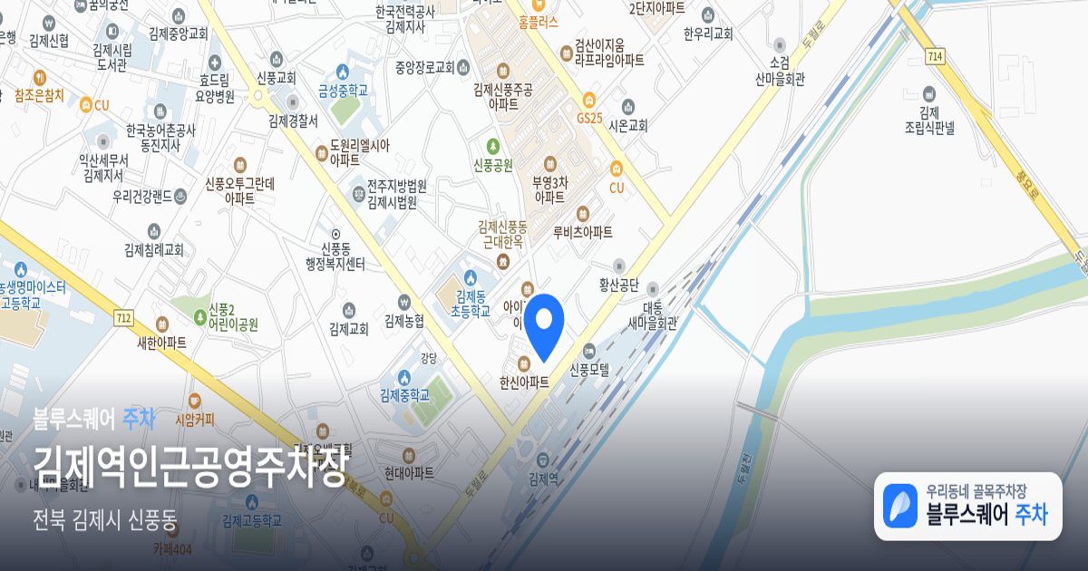 김제역인근공영주차장 위치 지도