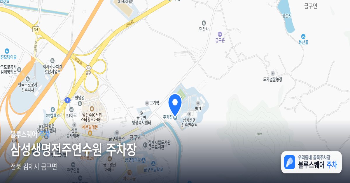 삼성생명전주연수원 주차장 위치 지도
