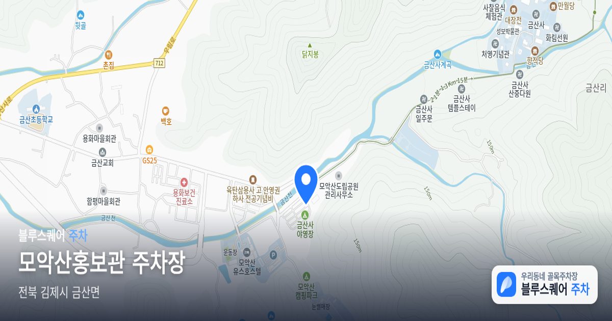 모악산홍보관 주차장 위치 지도