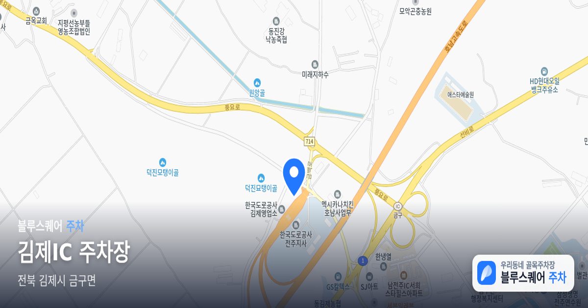김제IC 주차장 위치 지도