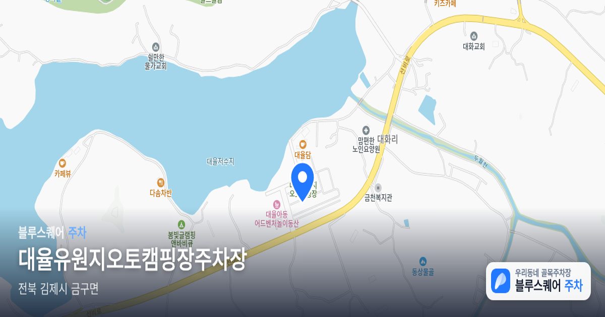 대율유원지오토캠핑장주차장 위치 지도