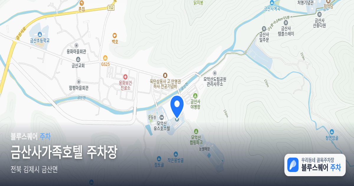 금산사가족호텔 주차장 위치 지도