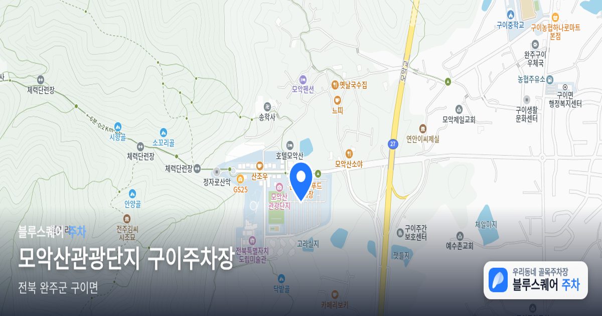 모악산관광단지 구이주차장 위치 지도