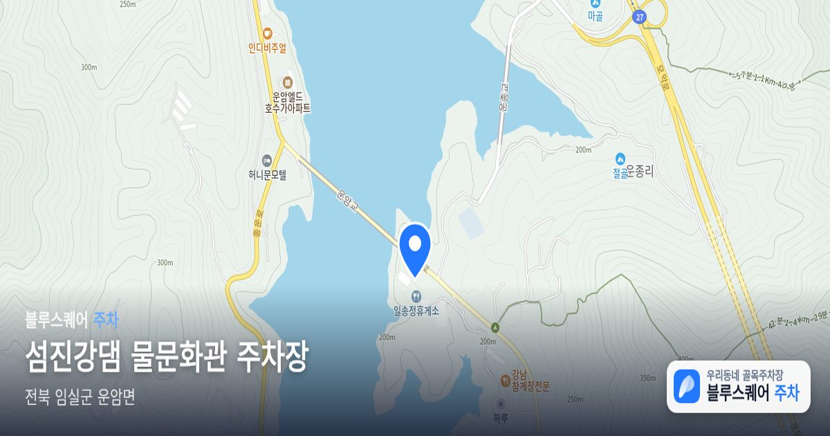 섬진강댐 물문화관 주차장 위치 지도