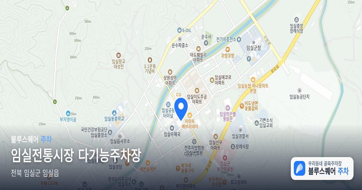 임실전통시장 다기능주차장 위치 지도