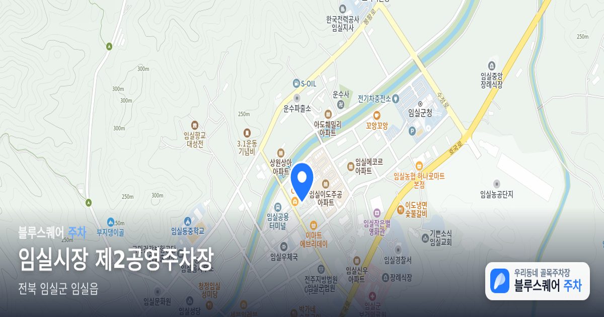 임실시장 제2공영주차장 위치 지도