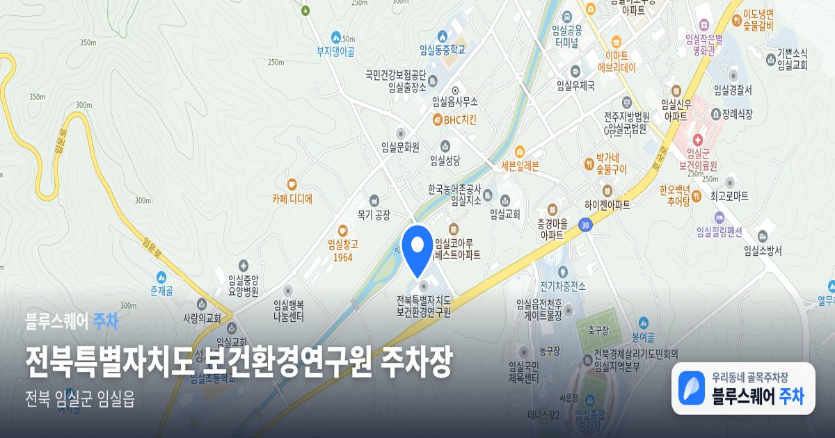 전북특별자치도 보건환경연구원 주차장 위치 지도