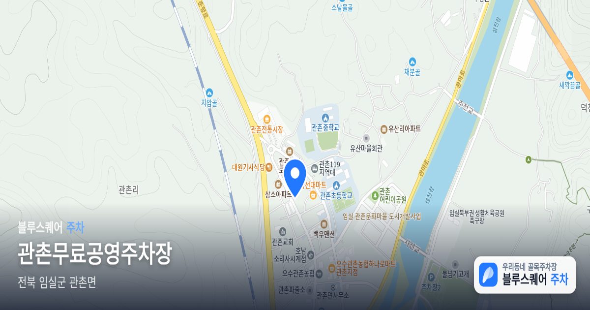 관촌무료공영주차장 위치 지도