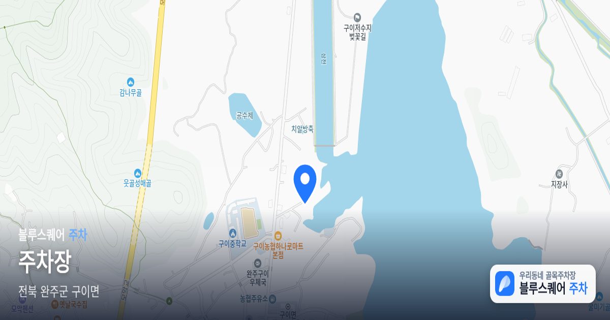 주차장 위치 지도