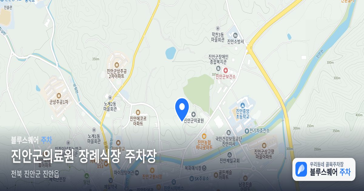 진안군의료원 장례식장 주차장 위치 지도