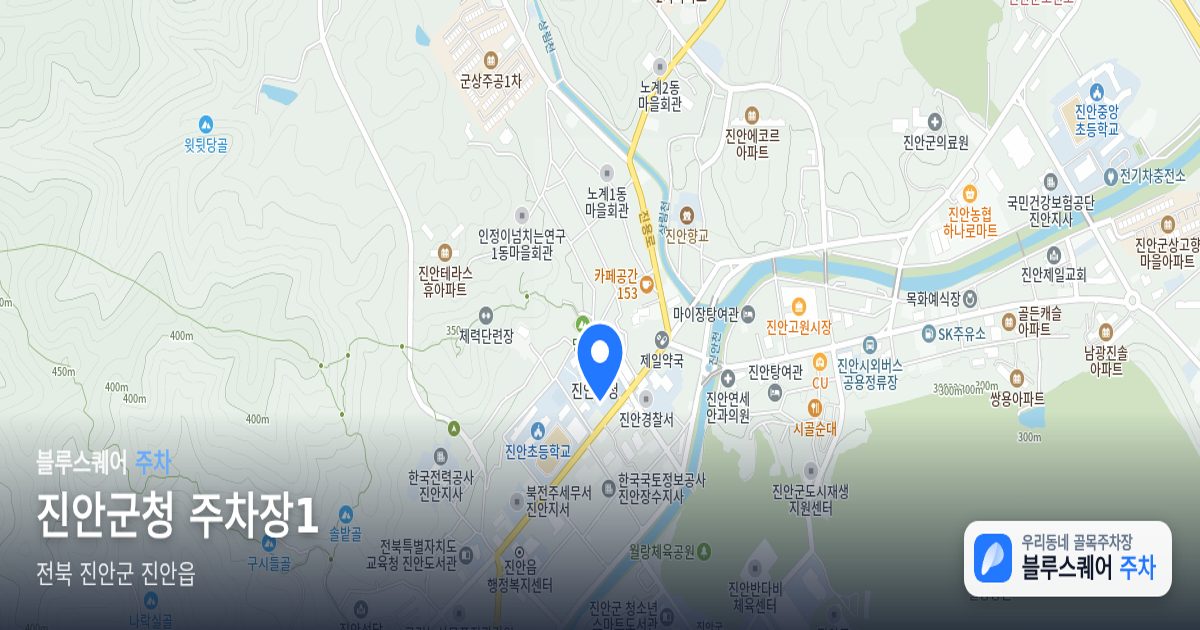 진안군청 주차장1 위치 지도