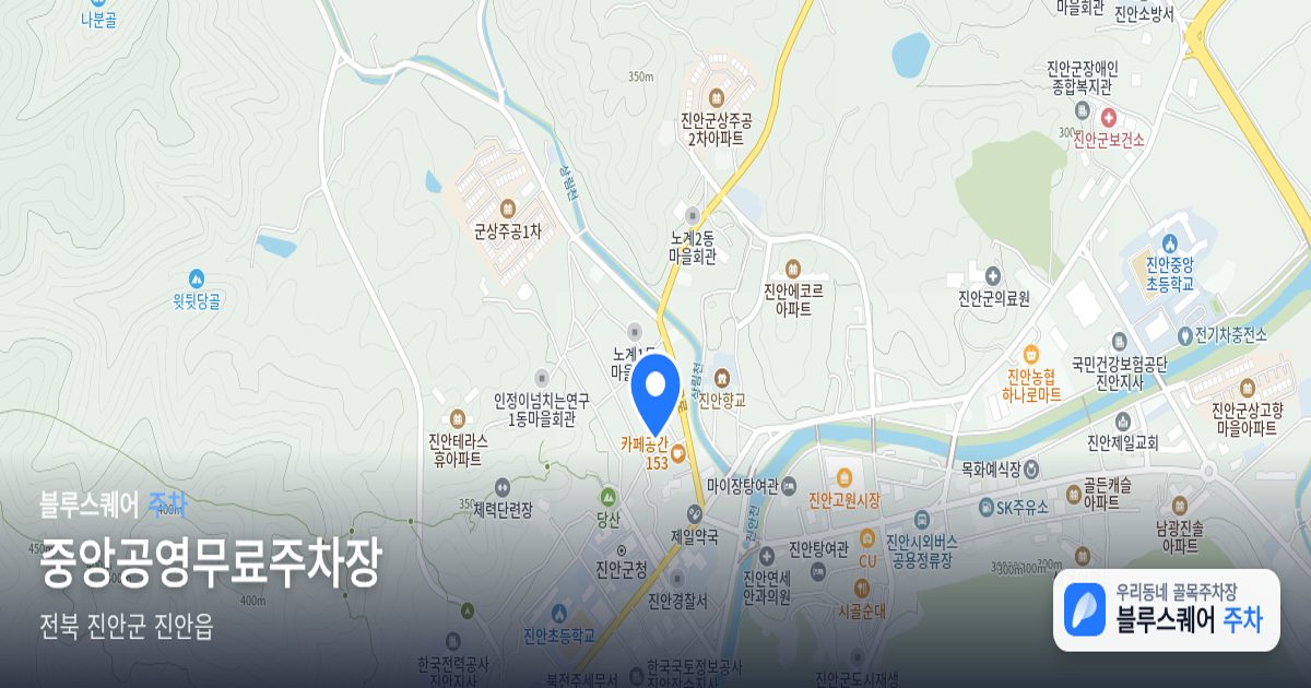 중앙공영무료주차장 위치 지도