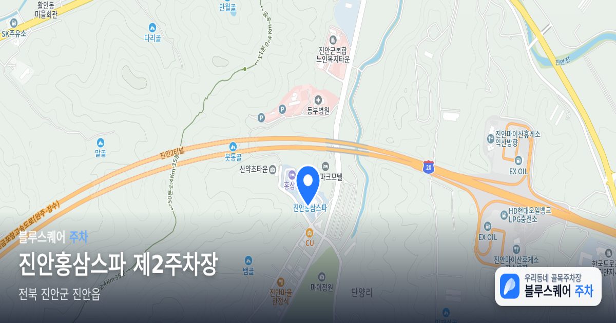 진안홍삼스파 제2주차장 위치 지도
