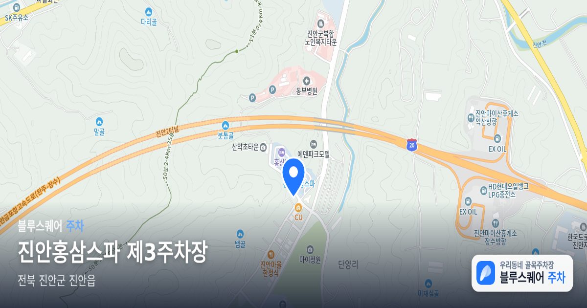 진안홍삼스파 제3주차장 위치 지도