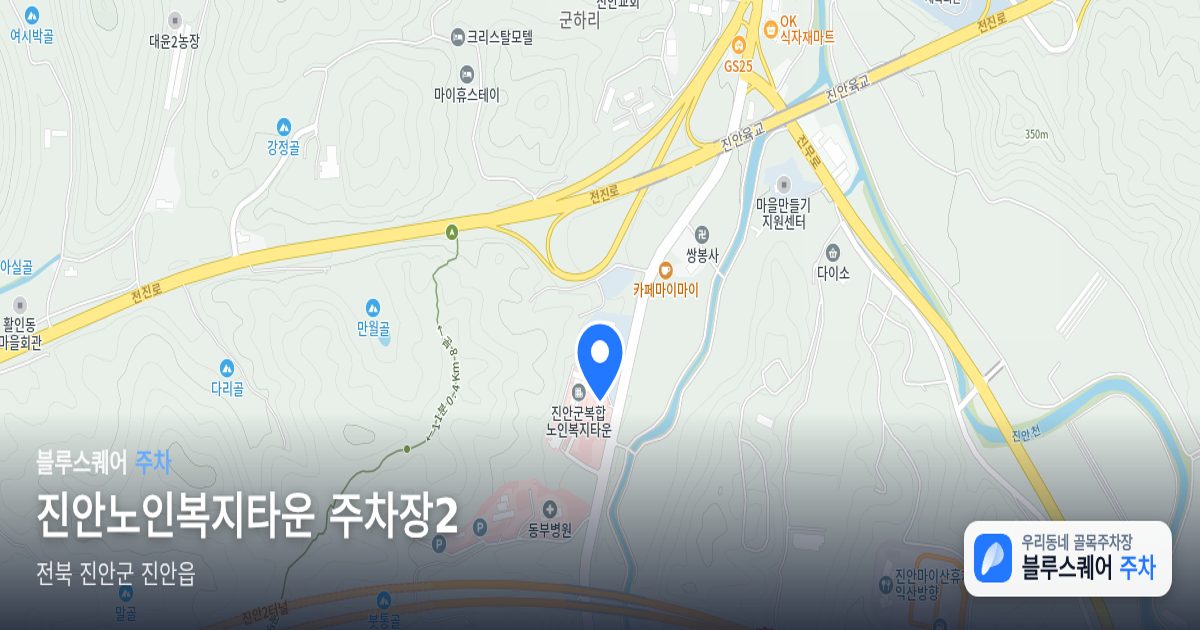 진안노인복지타운 주차장2 위치 지도