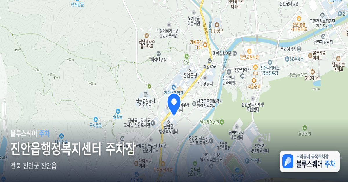 진안읍행정복지센터 주차장 위치 지도