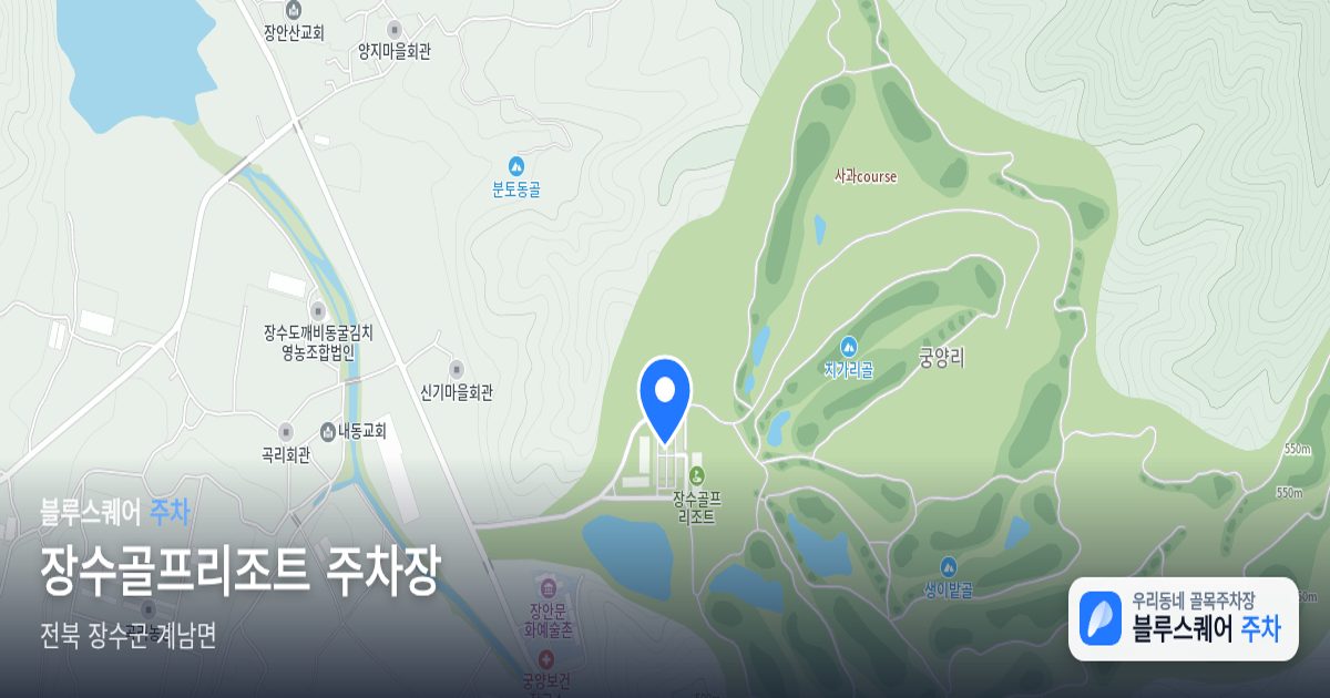 장수골프리조트 주차장 위치 지도