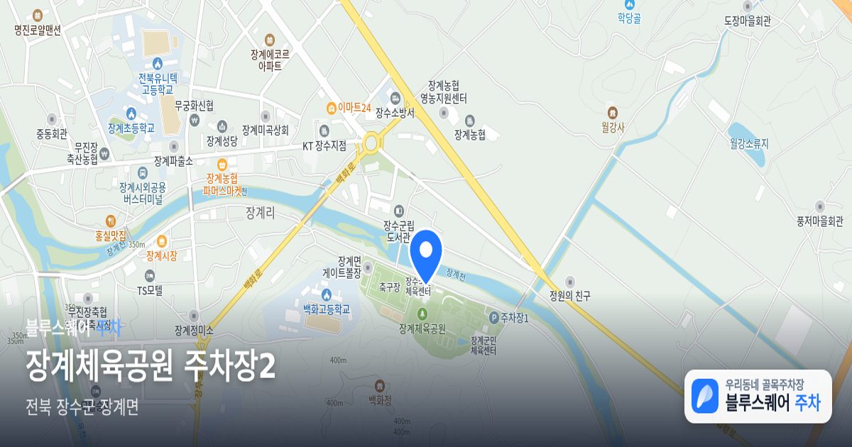 장계체육공원 주차장2 위치 지도