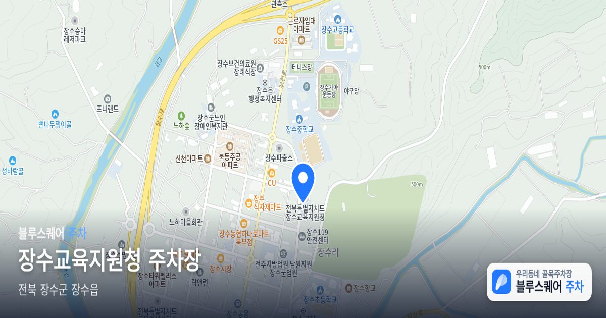 장수교육지원청 주차장 위치 지도