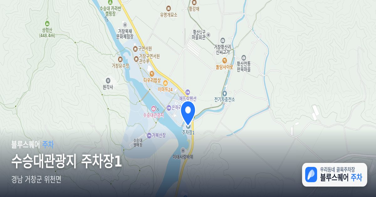 수승대관광지 주차장1 위치 지도