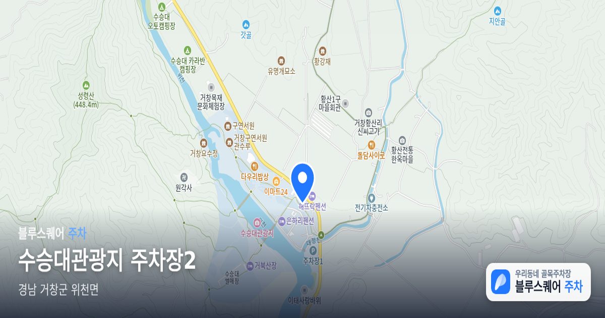 수승대관광지 주차장2 위치 지도