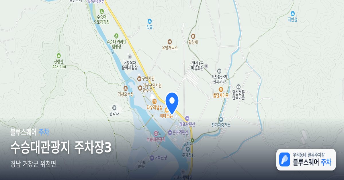 수승대관광지 주차장3 위치 지도