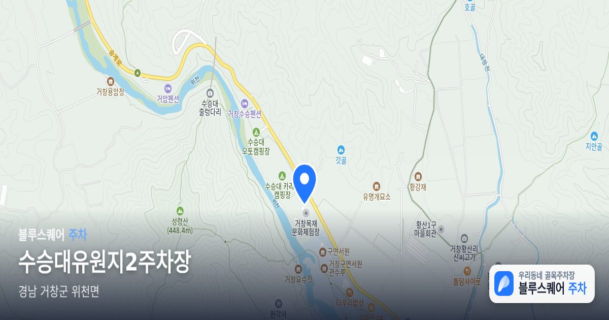 수승대유원지2주차장 위치 지도