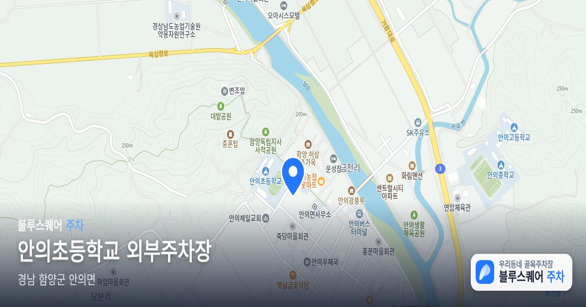 안의초등학교 외부주차장 위치 지도