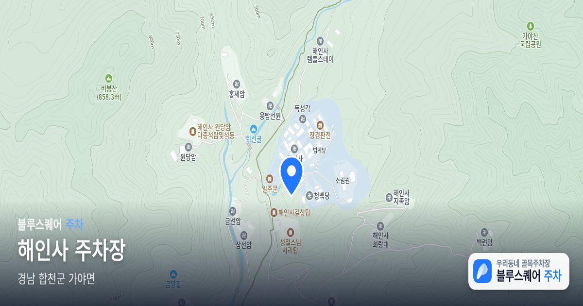 해인사 주차장 위치 지도