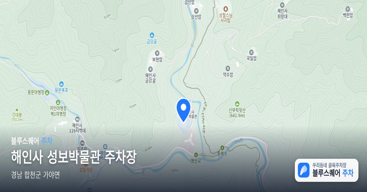 해인사 성보박물관 주차장 위치 지도