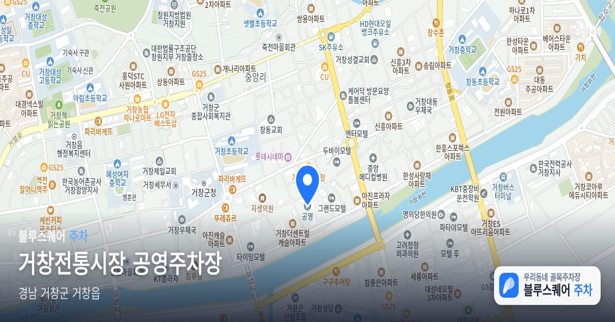 거창전통시장 공영주차장 위치 지도