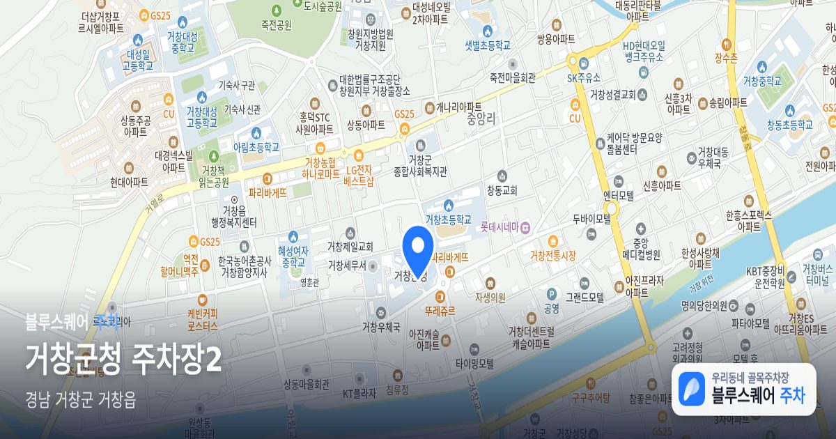 거창군청 주차장2 위치 지도