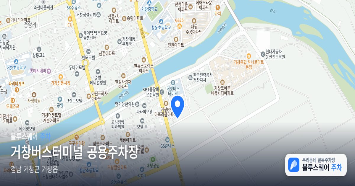 거창버스터미널 공용주차장 위치 지도