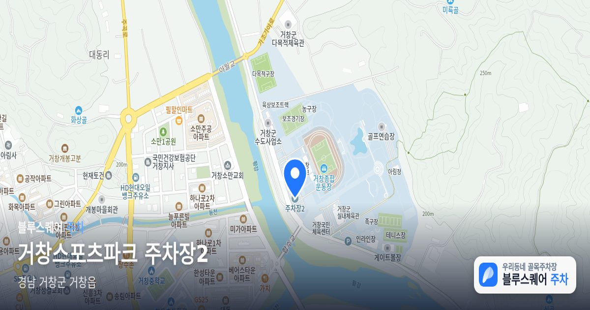 거창스포츠파크 주차장2 위치 지도