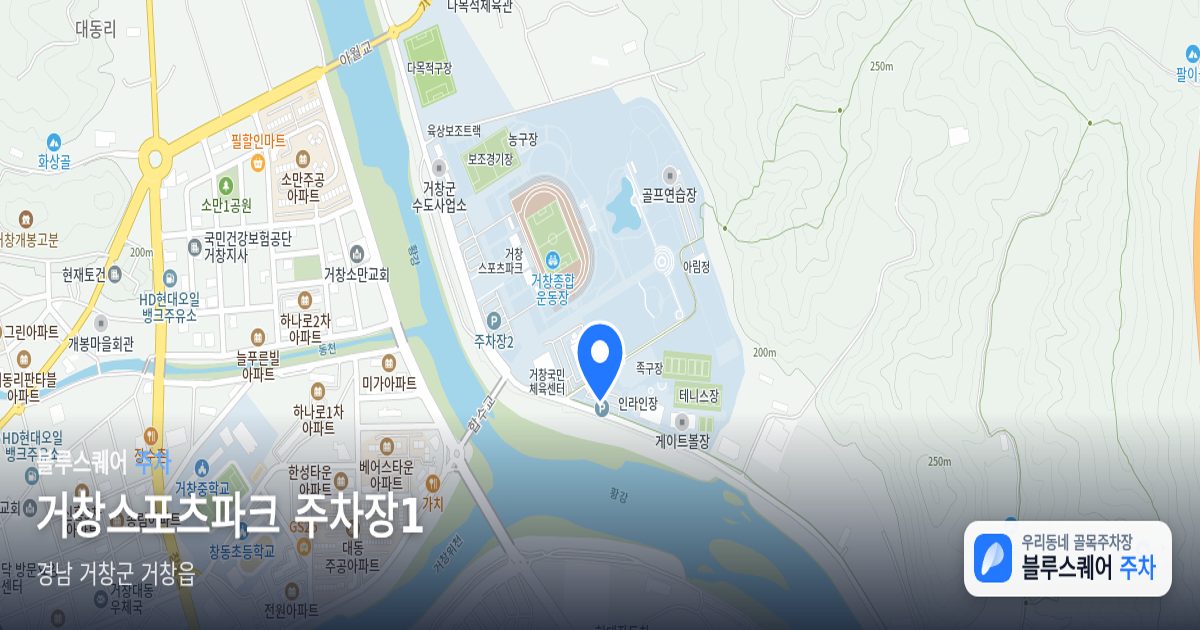 거창스포츠파크 주차장1 위치 지도