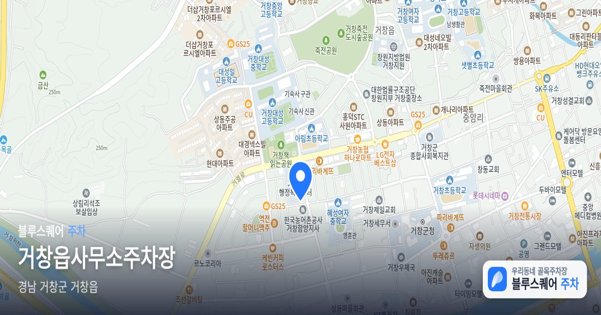 거창읍사무소주차장 위치 지도