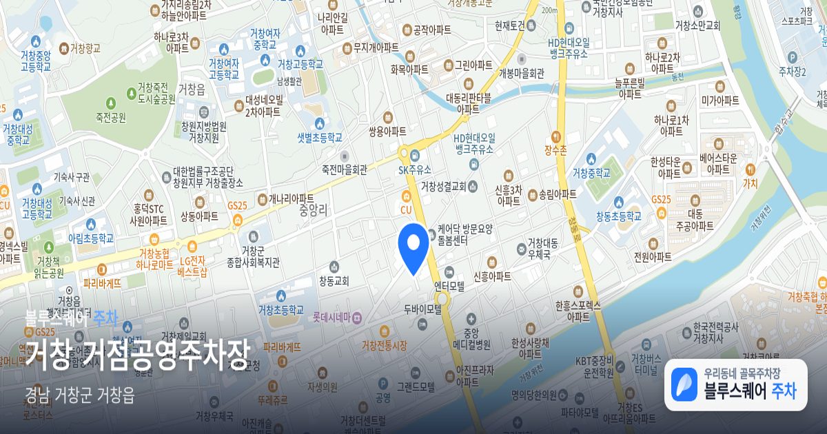 거창 거점공영주차장 위치 지도