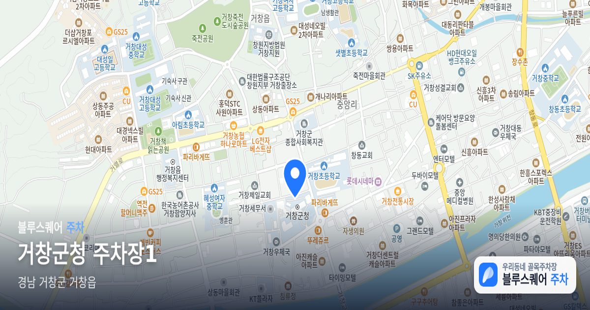거창군청 주차장1 위치 지도