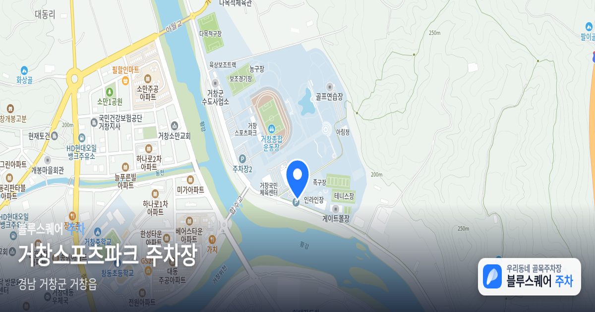 거창스포츠파크 주차장 위치 지도