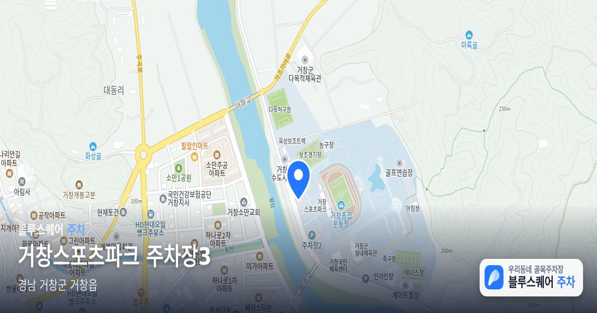 거창스포츠파크 주차장3 위치 지도
