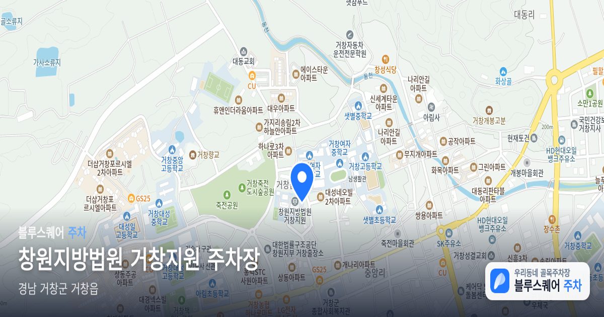 창원지방법원 거창지원 주차장 위치 지도