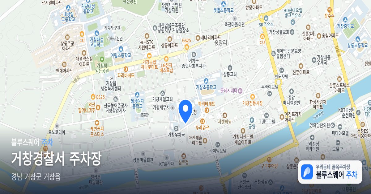 거창경찰서 주차장 위치 지도