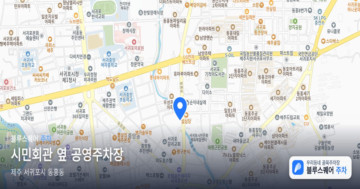 시민회관 옆 공영주차장 위치 지도