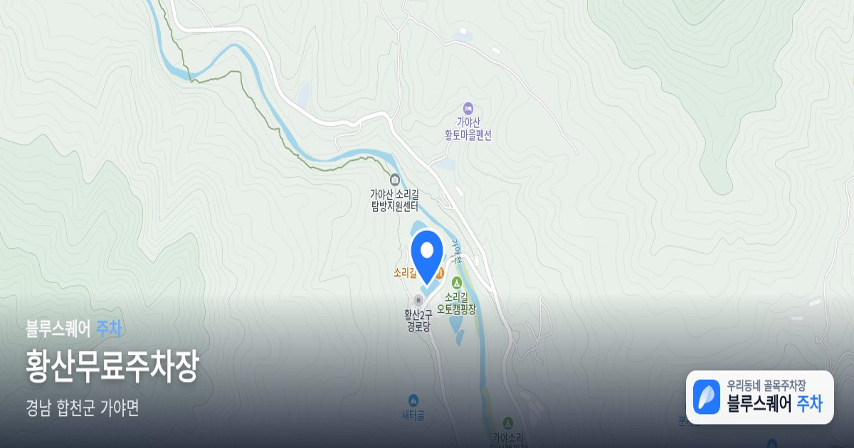 황산무료주차장 위치 지도